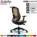 【設置無料】オフィスチェア オカムラ シルフィー 5本脚 ハイバック メッシュタイプ アジャストアーム ハンガー ランバーサポート付 椅子 完成品 日本製 C6...