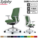 【設置無料】オフィスチェア オカムラ シルフィー 5本脚 ハイバック メッシュタイプ アジャストアーム ハンガー ランバーサポート付 椅子 完成品 日本製 C6...