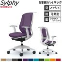 【設置無料】オフィスチェア オカムラ シルフィー 5本脚 ハイバック メッシュタイプ アジャストアーム ハンガー ランバーサポート付 椅子 完成品 日本製 C6...