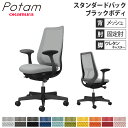 【最大1万円クーポン7/19-25】 オフィスチェア ポータム オカムラ スタンダードバック 背メッシュ 固定肘 プレーン ブラックボディ ウレタンキャスター デスクチェア 事務椅子 PC CF21ZR-FK