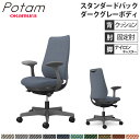 【最大1万円クーポン7/19-25】 オフィスチェア ポータム オカムラ スタンダードバック 背クッション 固定肘 ツイル ダークグレーボディ ナイロンキャスター デスクチェア 事務椅子 CF23XA-FK