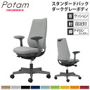 【最大1万円クーポン7/19-25】 オフィスチェア ポータム オカムラ スタンダードバック 背クッション 固定肘 プレーン ダークグレーボディ ナイロンキャスター デスクチェア 事務椅子 CF23XA-FS