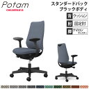 【最大1万円クーポン7/19-25】 オフィスチェア ポータム オカムラ スタンダードバック 背クッション 固定肘 ツイル ブラックボディ ナイロンキャスター デスクチェア 事務椅子 PC CF23XR-FK