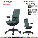 【最大1万円クーポン7/19-25】 オフィスチェア ポータム オカムラ スタンダードバック 背クッション 固定肘 リネット ブラックボディ ナイロンキャスター デスクチェア 事務椅子 PC CF23XR-FRU