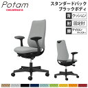 【最大1万円クーポン7/19-25】 オフィスチェア ポータム オカムラ スタンダードバック 背クッション 固定肘 プレーン ブラックボディ ナイロンキャスター デスクチェア 事務椅子 PC CF23XR-FS