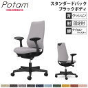 【最大1万円クーポン7/19-25】 オフィスチェア ポータム オカムラ スタンダードバック 背クッション 固定肘 インターロック ブラックボディ ナイロンキャスター デスクチェア PC CF23XR-FXW