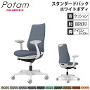 【最大1万円クーポン7/19-25】 オフィスチェア ポータム オカムラ スタンダードバック 背クッション 固定肘 ツイル ホワイトボディ ナイロンキャスター デスクチェア 事務椅子 PC CF23XW-FK