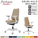 【最大1万円クーポン7/19-25】 オフィスチェア ポータム オカムラ スタンダードバック 背クッション 固定肘 プレーン ホワイトボディ ナイロンキャスター デスクチェア 事務椅子 PC CF23XW-FS