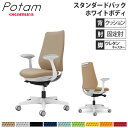 【最大1万円クーポン7/19-25】 オフィスチェア ポータム オカムラ スタンダードバック 背クッション 固定肘 プレーン ホワイトボディ ウレタンキャスター デスクチェア 事務椅子 PC CF23ZW-FS
