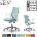 【最大1万円クーポン7/19-25】 【設置無料】オフィスチェア オカムラ CG-M メッシュタイプ デザインアーム ホワイトフレーム ウレタンキャスター デスクチェア オフィス 完成品 日本製 CG21VR