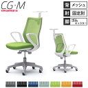 【最大1万円クーポン7/19-25】 【設置無料】オフィスチェア オカムラ CG-M メッシュタイプ デザインアーム ホワイトフレーム ゴムキャスター ハンガー付きチェア 椅子 完成品 日本製 CG22XR