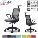 【最大1万円クーポン7/19-25】 【設置無料】オフィスチェア オカムラ CG-M メッシュタイプ デザインアーム ブラックフレーム ウレタンキャスター ハンガー付きチェア 完成品 日本製 CG22YR