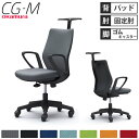 【最大1万円クーポン7/19-25】 【設置無料】オフィスチェア オカムラ CG-M パッドタイプ デザインアーム ブラックフレーム ゴムキャスター ハンガー付き 椅子 オフィス 完成品 日本製 CG28JR