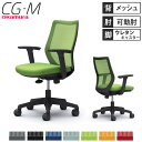 【最大1万円クーポン7/19-25】 【設置無料】オフィスチェア オカムラ CG-M メッシュタイプ アジャストアーム ブラックフレーム ウレタンキャスター デスクチェア 会社 完成品 日本製 CG91YR