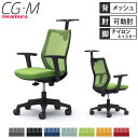【最大1万円クーポン7/19-25】 【設置無料】オフィスチェア オカムラ CG-M メッシュタイプ アジャストアーム ブラックフレーム ナイロンキャスター ハンガー付き 椅子 完成品 日本製 CG92ZR