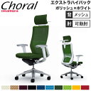 【P5倍8/15 13-15時&最大1万円クーポン8/15】 【設置無料】オフィスチェア オカムラ コーラル エクストラハイバック メッシュタイプ アジャストア...
