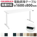 【P5倍7/25 13-15時&最大1万円クーポン7/19-25】 【組立設置無料】 上下昇降デスク オカムラ スイフトネックス 平机 幅1600×奥行800m...