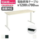【P5倍7/25 13-15時&最大1万円クーポン7/19-25】 【組立設置無料】 上下昇降デスク オカムラ スイフトネックス 平机 幅1200×奥行700m...