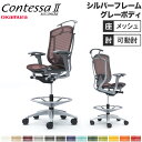 【設置無料】 コンテッサ セコンダ オカムラ ハイチェア 可動肘 座メッシュ ハンガー付 ランバーサポート付 オフィスチェア デスクチェア 完成品 日本製 CC...
