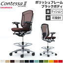 【設置無料】 コンテッサ セコンダ オカムラ ハイチェア 可動肘 座クッション ランバーサポート付 オフィスチェア デスクチェア オフィス 完成品 日本製 CC...