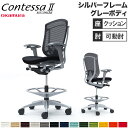 【設置無料】 コンテッサ セコンダ オカムラ ハイチェア 可動肘 座クッション ランバーサポート付き オフィスチェア デスクチェア 会社 完成品 日本製 CC8...