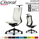 【最大1万円クーポン7/19-25】 【設置無料】オフィスチェア オカムラ コーラル ハイバック メッシュタイプ 肘なし ブラックフレーム ブラックボディ 事務用チェア 会社 完成品 日本製 CQ36MR