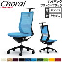 【最大1万円クーポン7/19-25】 【設置無料】オフィスチェア オカムラ コーラル ハイバック メッシュタイプ 肘なし ブラックフレーム ブラックボディ 事務用チェア 会社 完成品 日本製 CQ36MS