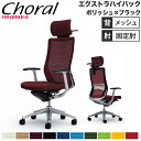 【P5倍8/15 13-15時&最大1万円クーポン8/15】 【設置無料】オフィスチェア オカムラ コーラル エクストラハイバック メッシュタイプ デザインアー...