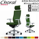 【P5倍8/15 13-15時&最大1万円クーポン8/15】 【設置無料】オフィスチェア オカムラ コーラル エクストラハイバック メッシュタイプ デザインアー...