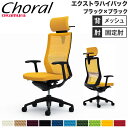 【設置無料】オフィスチェア オカムラ コーラル エクストラハイバック メッシュタイプ デザインアーム ブラックフレーム ブラックボディ 完成品 日本製 CQ4B...