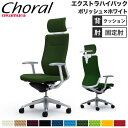 【P5倍8/15 13-15時&最大1万円クーポン8/15】 【設置無料】オフィスチェア オカムラ コーラル エクストラハイバック クッションタイプ デザインア...