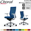 【最大1万円クーポン7/19-25】 【設置無料】オフィスチェア オカムラ コーラル ハイバック メッシュタイプ アジャストアーム ポリッシュフレーム ホワイトボディ チェア 完成品 日本製 CQ85BW