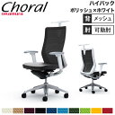 【最大1万円クーポン7/19-25】 【設置無料】オフィスチェア オカムラ コーラル ハイバック メッシュタイプ アジャストアーム ポリッシュフレーム ホワイトボディ チェア 完成品 日本製 CQ86BW