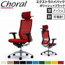【P5倍8/15 13-15時&最大1万円クーポン8/15】 【設置無料】オフィスチェア オカムラ コーラル エクストラハイバック メッシュタイプ アジャストア...
