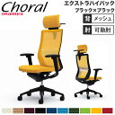 【設置無料】オフィスチェア オカムラ コーラル エクストラハイバック メッシュタイプ アジャストアーム ブラックフレーム ブラックボディ 完成品 日本製 CQ8...