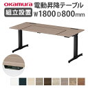 【P5倍5/10 13-15時&最大1万円クーポン5/9-15】 【組立設置無料】 オカムラ リーガス 昇降デスク U型タイプ インジケータ有 幅1800mm ...