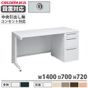 【最大1万円クーポン4/24-27】 【設置無料】 オカムラ アドバンス 片袖机 3段 L脚 コンセント対応タイプ 幅1400×奥行700mm シリンダー錠 中央引出し無 事務机 完成品 日本製 3V13LH 3V11LH(3)