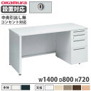 【設置無料】 オカムラ アドバンス 片袖机 4段 パネル脚 コンセント対応タイプ 幅1400×奥行800mm シリンダー錠 中央引出し無 机 完成品 日本製 3V1DYH 3V1BYH(3)
