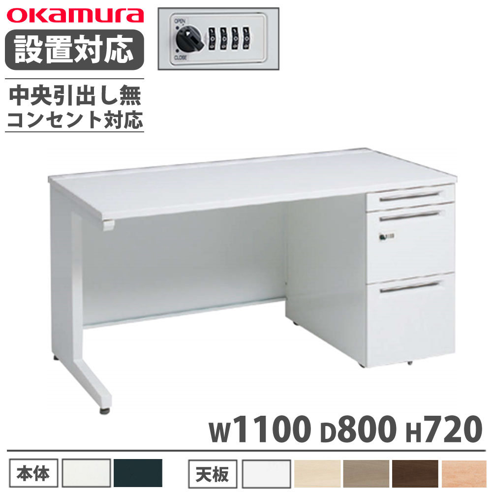 【P5倍11/15 13-15時&最大1万円クーポン11/14-16】 【設置無料】 オカムラ アドバンス 片袖机 3段 L脚 ..