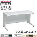 【最大1万円クーポン7/19-25】 【組立設置無料】 オカムラ アドバンス 平机 L脚タイプ 中央引出し無 幅3000×奥行800mm コンセント対応タイプ ...