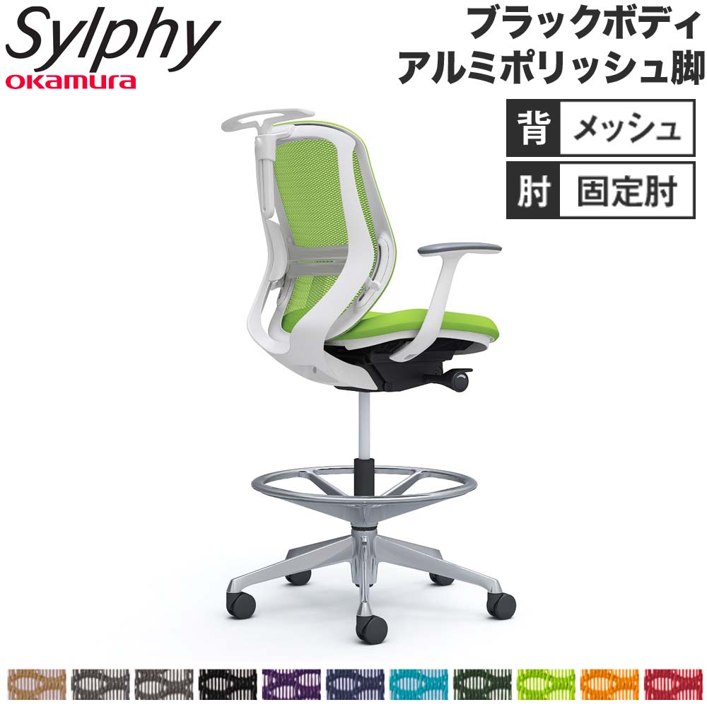 【設置無料】 シルフィー オカムラ 固定肘 ハイチェア ローバック メッシュタイプ ブラックボディ ポリッシュ脚 ハンガー ランバー付 チェア 完成品 国産 C642HS