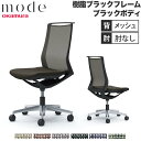 【P5倍7/30 13-15時&最大1万円クーポン7/30】 【設置無料】 モード オカムラ 5本脚 背メッシュタイプ ミドルバック 肘なし ブラックフレーム ブラックボディ インターロック 事務チェア 日本製 CA11BR-F1K