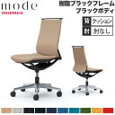 【P5倍7/30 13-15時&最大1万円クーポン7/30】 【設置無料】 モード オカムラ 5本脚 背クッションタイプ ミドルバック 肘なし アルミフレーム ブラックボディ ヘリンボーン オフィスチェア 日本製 CA15BS-H