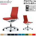 【設置無料】 モード オカムラ 5本脚 背クッションタイプ ミドルバック 肘なし アルミフレーム ホワイトボディ ヘリンボーン オフィスチェア 日本製 CA15...