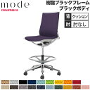 【設置無料】 モード オカムラ ハイチェア ミドルバック 肘なし ブラックフレーム ブラックボディ プレーン インターロック オフィスチェア 会社 日本製 CA...