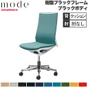 【P5倍7/30 13-15時&最大1万円クーポン7/30】 【設置無料】 モード オカムラ 5本脚 背クッションタイプ ハイバック 肘なし ブラックフレーム ブラックボディ ヘリンボーン オフィスチェア 日本製 CA17BR-H