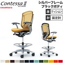 【最大1万円クーポン7/30】 【設置無料】 コンテッサ セコンダ オカムラ ハイチェア 固定肘 座クッション ランバーサポート付 オフィスチェア デスクチェア オフィス 完成品 日本製 CC43JS