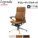 【P5倍5/15 13-15時&最大1万円クーポン5/9-15】 【設置無料】 レジェンダ オカムラ ハイバック 4本脚オートリターン オープン肘 デコレーティ...