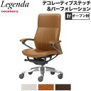【P5倍5/15 13-15時&最大1万円クーポン5/9-15】 【設置無料】 レジェンダ オカムラ ハイバック 5本脚 オープン肘 デコレーティブステッチ&パ...