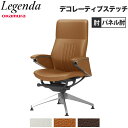 【P5倍7/30 13-15時&最大1万円クーポン7/30】 【設置無料】 レジェンダ オカムラ ハイバック 4本脚オートリターン パネル肘 デコレーティブステッチタイプ オフィスチェア 革張りチェア 完成品 日本製 CR54AR